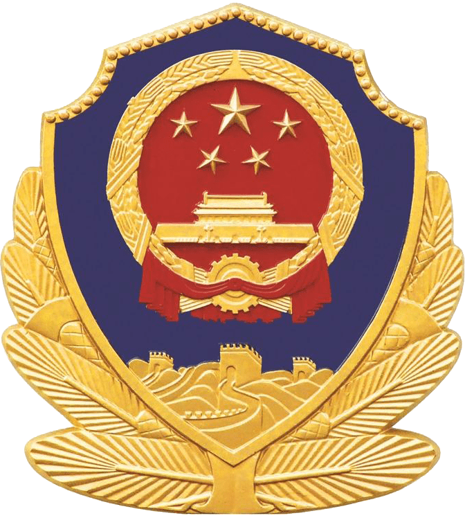 公网安备图标